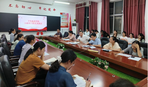 卫生技术学院召开2024级...