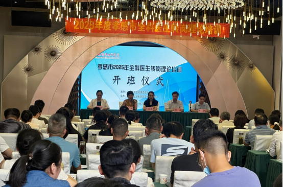 2025年度孝感市全科医生...